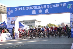 昆明环滇池高原自行车邀请赛