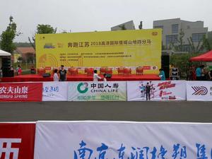 奔跑江苏-南京高淳国际慢城四分马